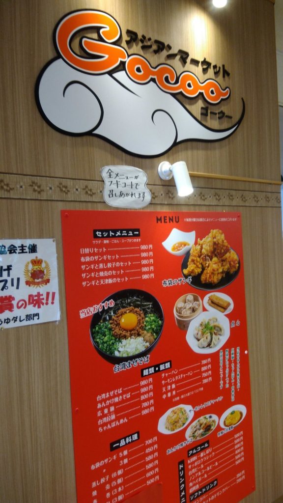 アジアンマーケットゴークー