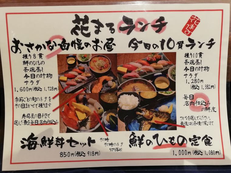 札幌市 花まる札幌駅北口店 子連れで行ける寿司 海鮮丼ランチ ユルおや