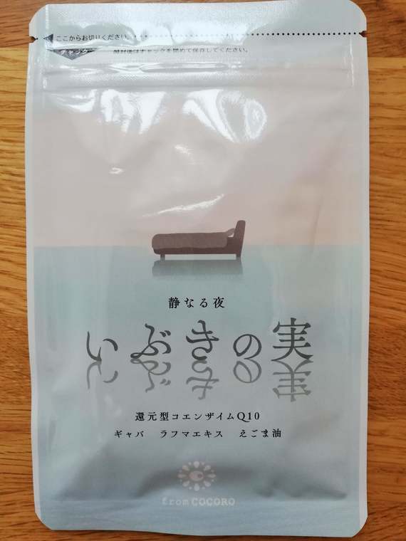 いぶきの実のパッケージ