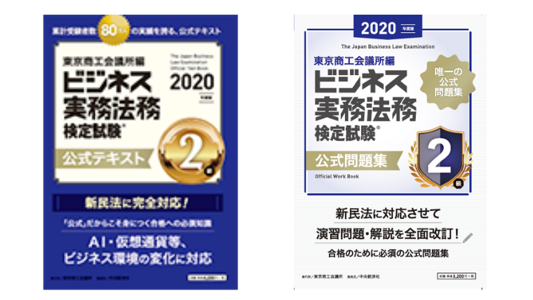 最小労力で合格 ビジネス実務法務検定の勉強時間と勉強方法 ユルおや