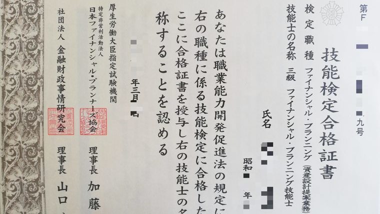 最小労力で合格 Fp3級の勉強時間と勉強方法 ユルおや