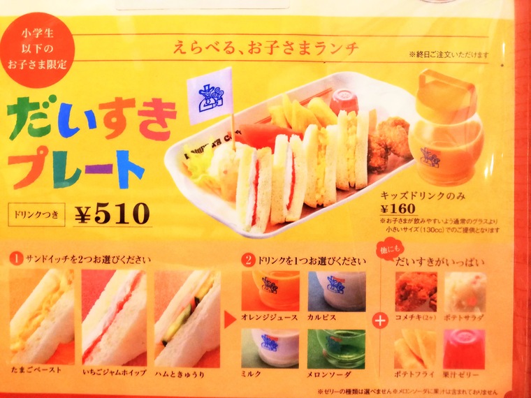 コメダ珈琲店 キッズメニューのだいすきプレートがお得 ユルおや