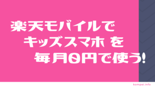 ラインができるキッズケータイはある 見守りgpsと比較してみた ユルおや