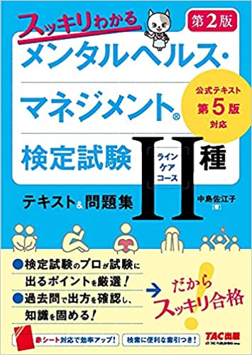 最小労力で合格 メンタルヘルスマネジメント検定の勉強時間と勉強方法 ユルおや